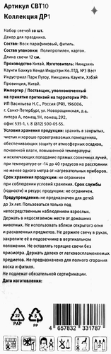 

Свечи праздничные City Home Trade длинные пастель 12 см 10 шт.