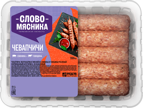 

Чевапчичи из свинины и говядины Слово мясника рубленые, категория Б