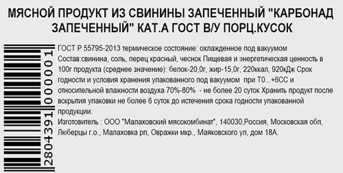 

Карбонад Малаховский мясокомбинат запеченный весовой