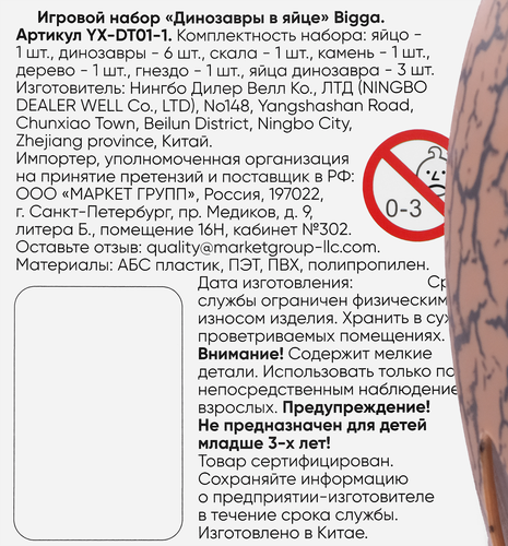 

Набор игровой Bigga Динозавры в яйце Арт. YX-DT01-1