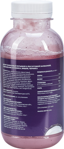 

Десерт питьевой AwakePower кокосовый безлактозный ягодный микс 4.4% 275 г