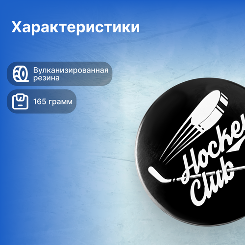 

Шайба хоккейная ACTIWELL 7,5х2,4см, Арт. JH12035