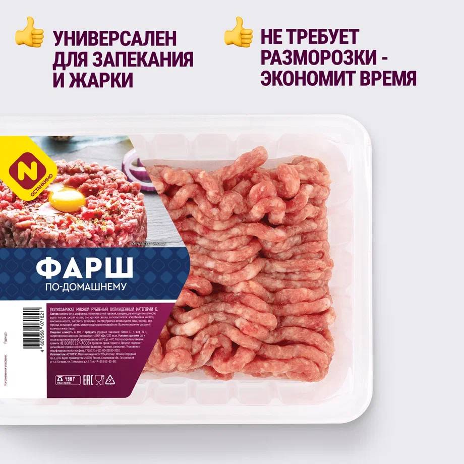 

Фарш Останкино По-домашнему 400 г