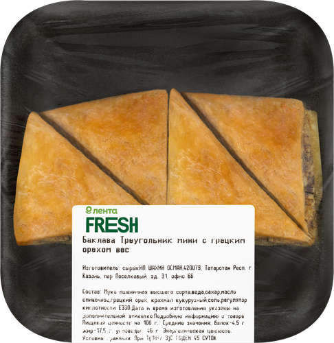 

Баклава Лента Fresh Треугольник мини с грецким орехом весовая