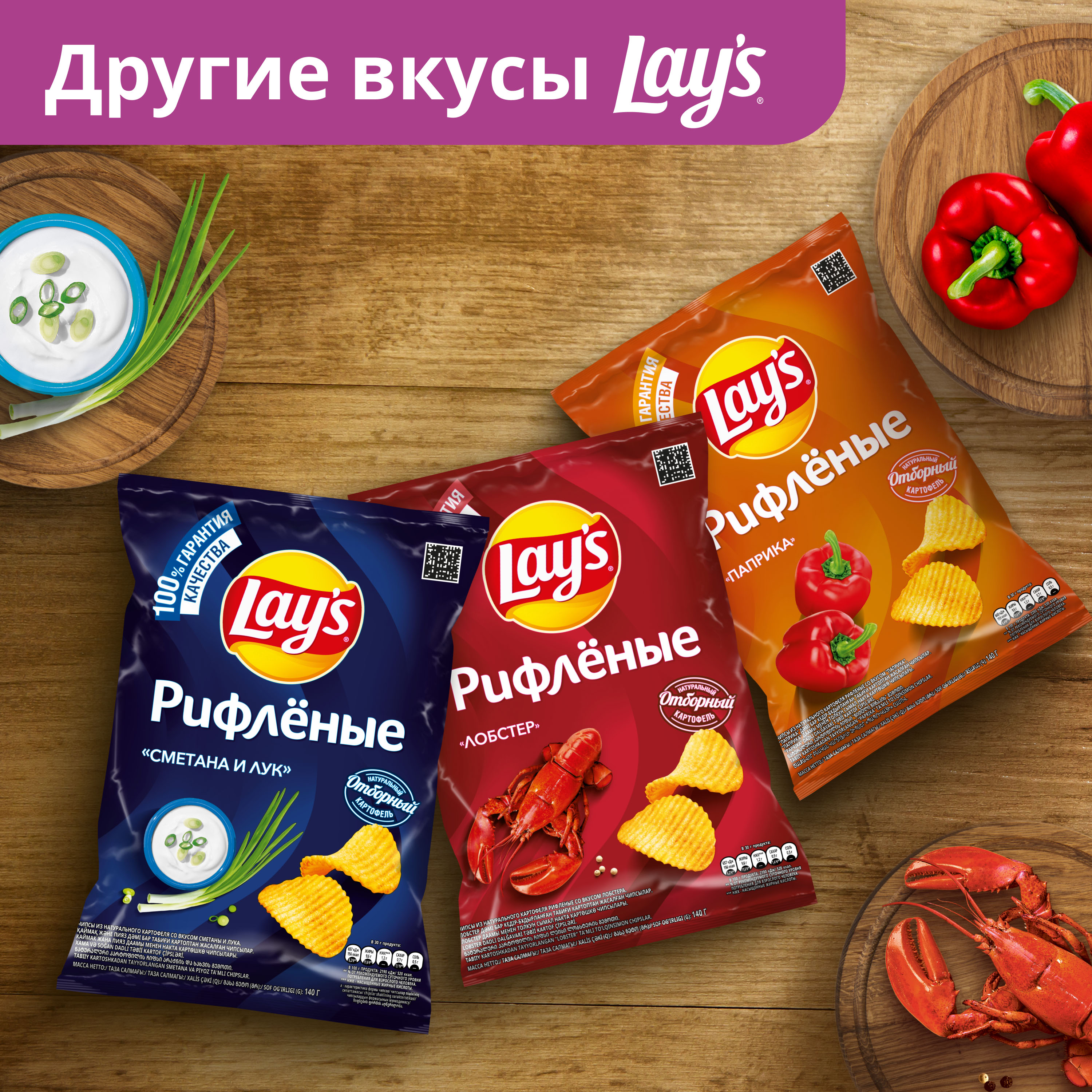 

Картофельные чипсы Lay's рифленые Сливочный лосось 140 г