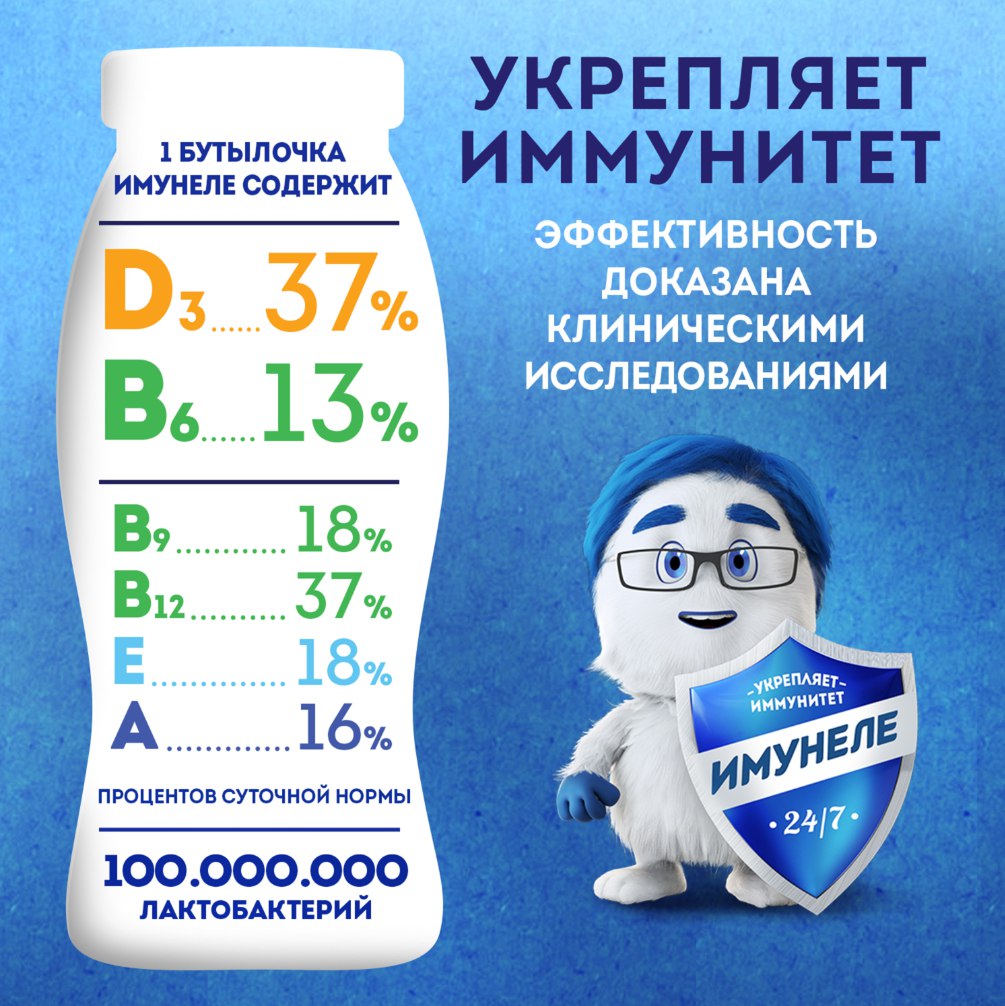 

Напиток кисломолочный Имунеле Мультифрукт 1.2% 100 г