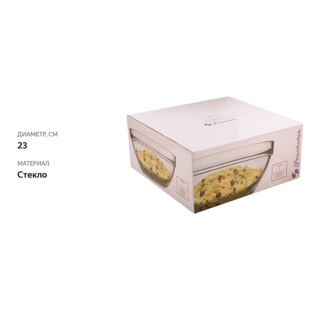 

Салатник Pasabahce Chef's 23 см стекло арт. 53583