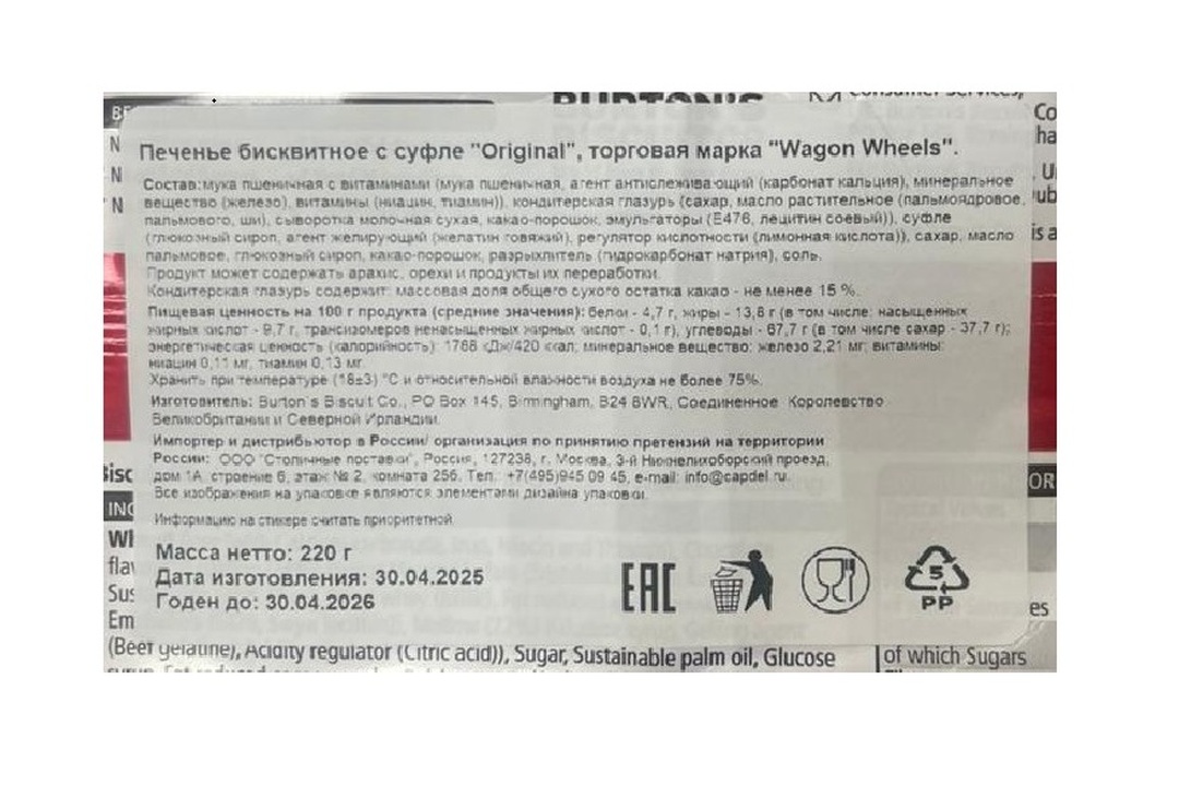 

Печенье Wagon Wheels Original 220 г