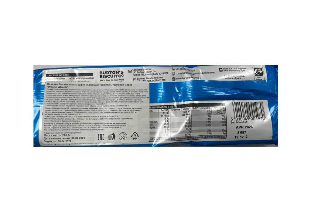 

Печенье Wagon Wheels с суфле и джемом 228 г