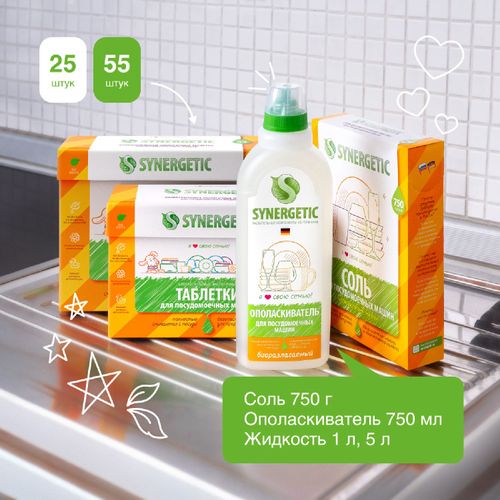 

Соль Synergetic ЭКО для очистки посудомоечных машин 750 г