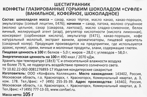 

Конфеты Конфаэль суфле в горьком шоколаде ваниль шоколад кофе белая коробка 105 г