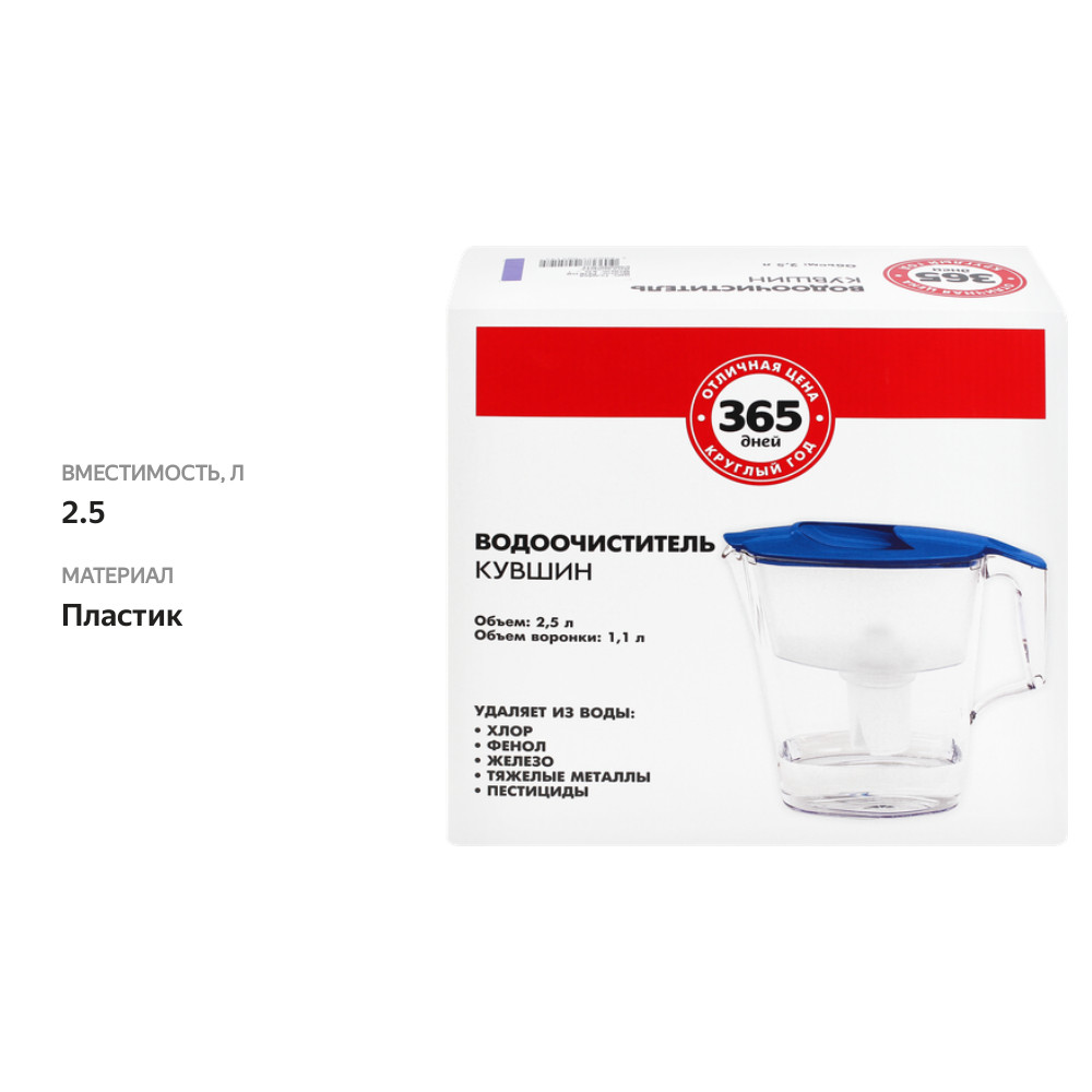 

Фильтр-кувшин 365 дней 2.5 л со сменным модулем 1 шт.