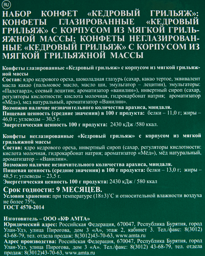 

Конфеты Амта Кедровый грильяж 300 г