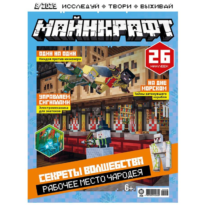 

Журнал Эгмонт Майнкрафт 1 шт.