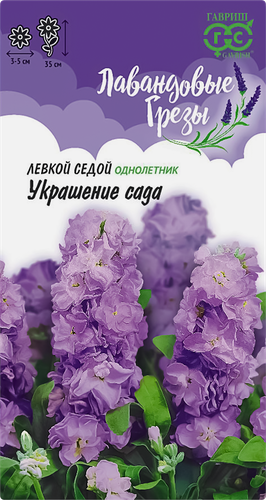 

Семена Гавриш Левкой сизый Украшение сада 0.05 г