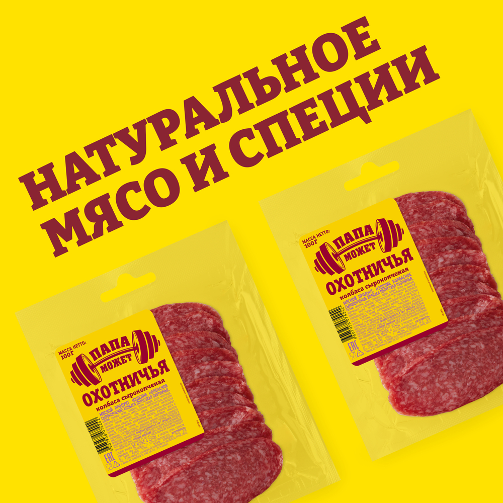 

Колбаса Папа может Охотничья сырокопченая полусухая нарезка 100 г