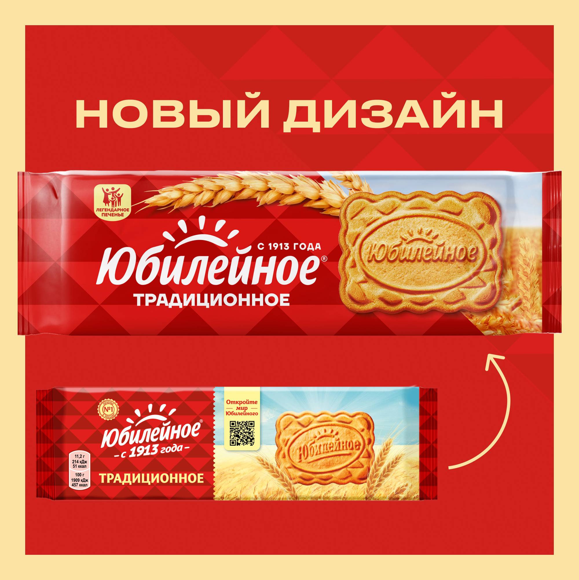 

Печенье Юбилейное Традиционное витаминизированное 112 г