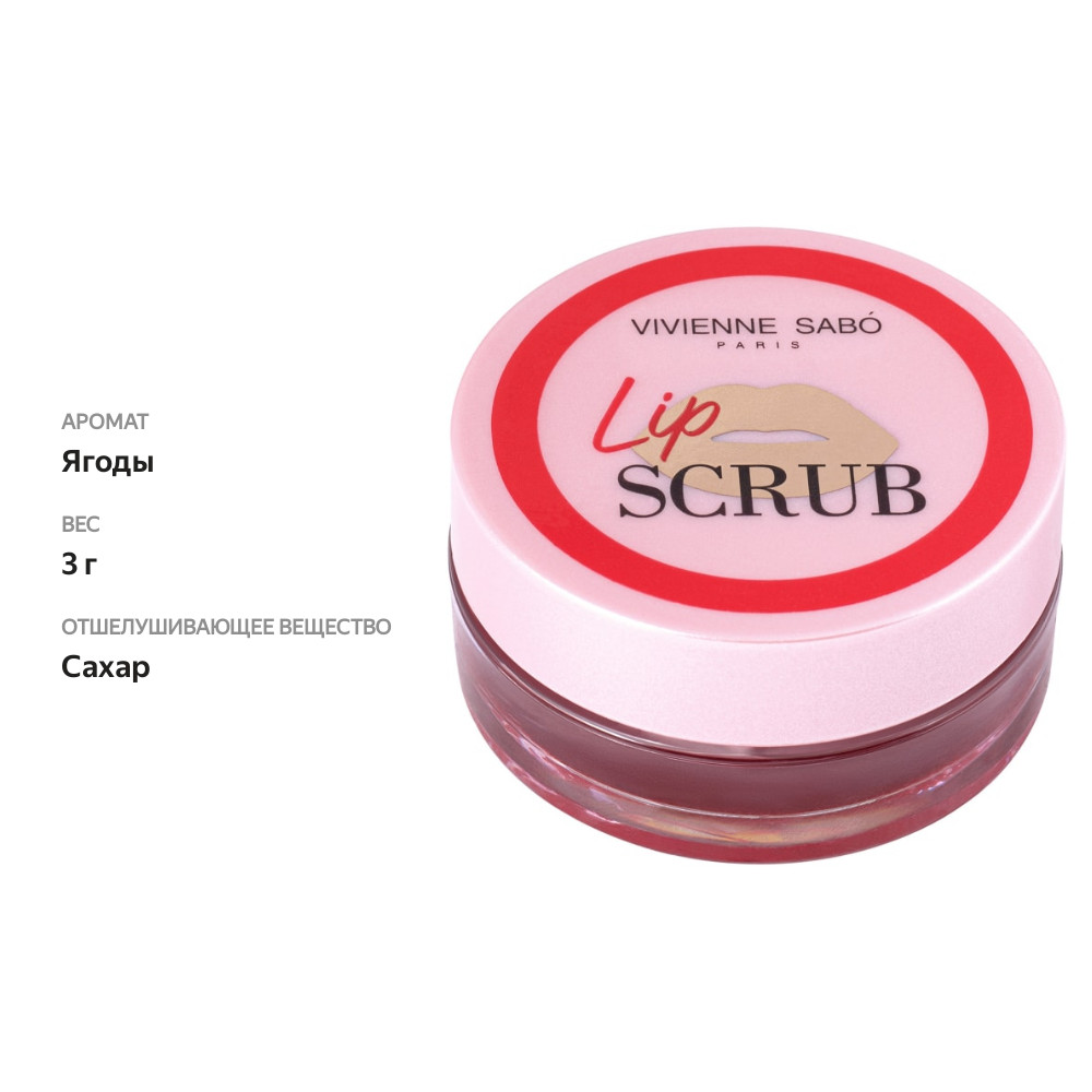 

Скраб для губ Vivienne Sabo 01 3 г