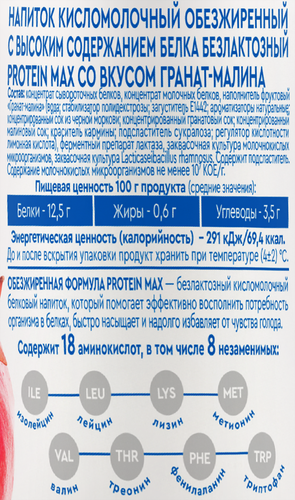 

Напиток кисломолочный Молвест Максимум Протеина Гранат и малина 240 г