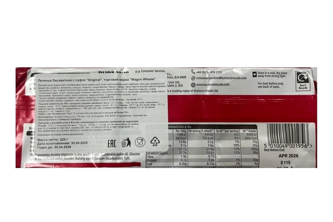 

Печенье Wagon Wheels Original 220 г