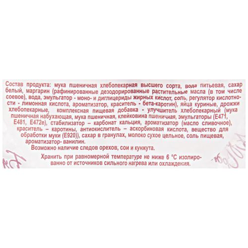 

Булочка сдобная ЩЕЛКОВОХЛЕБ Домашняя, 80г