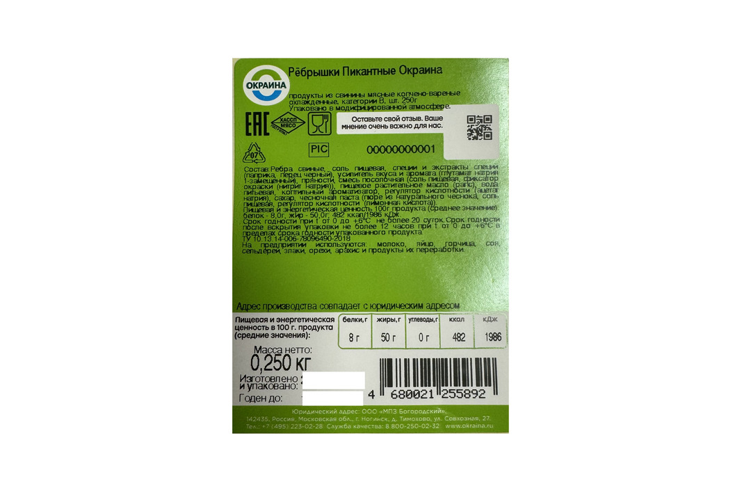 

Ребрышки Окраина Пикантные варено-копченые 250 г