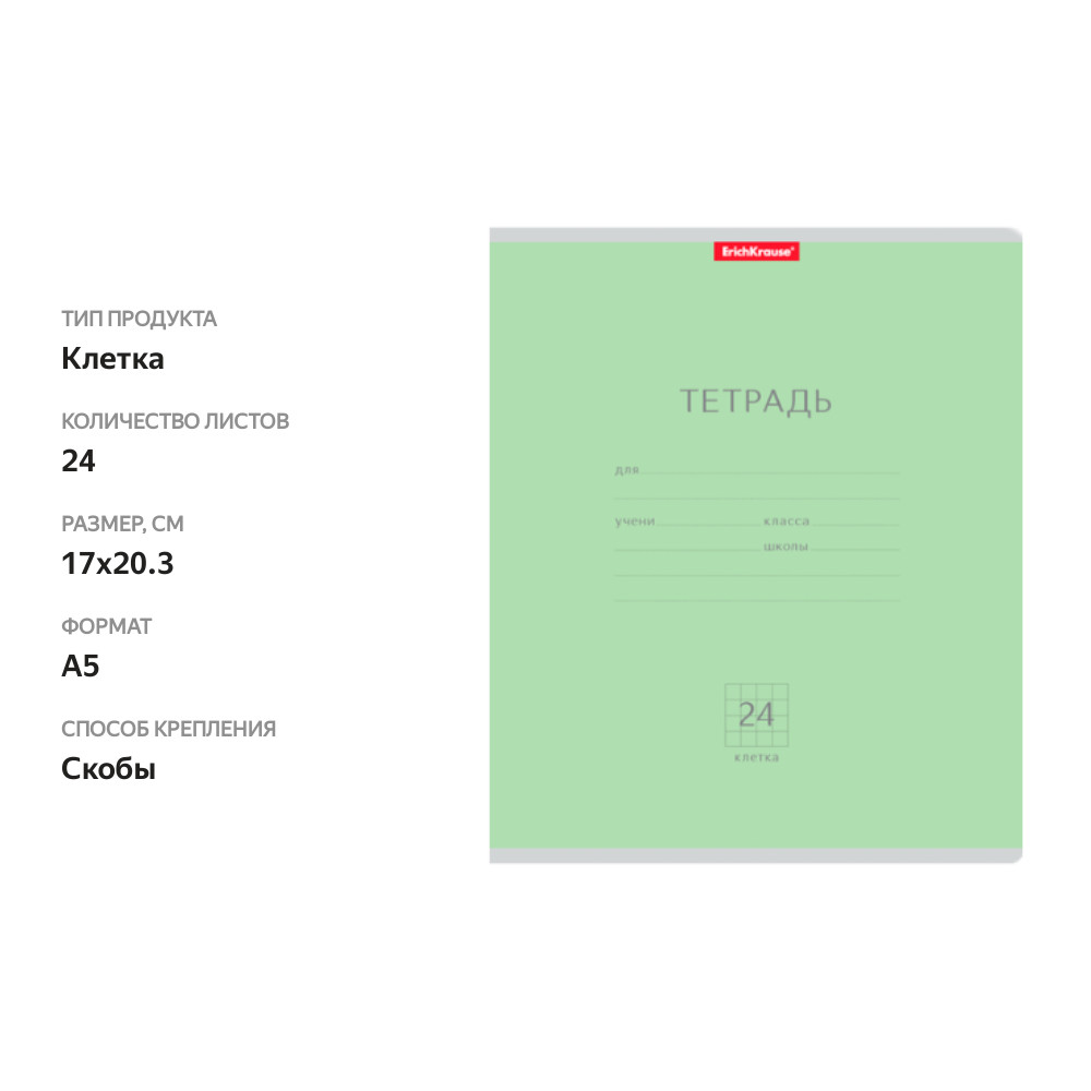 

Тетрадь ErichKrause Классика 24 листа клетка 1 шт. арт. 35332 цвет в ассортименте