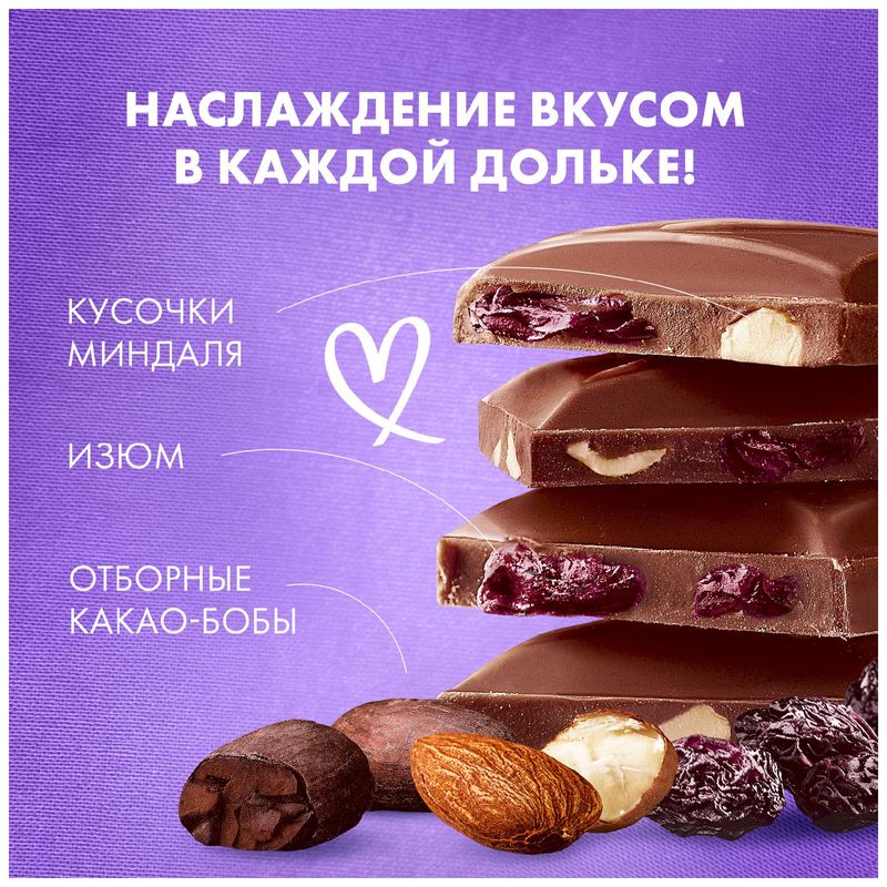 

Шоколад молочный Россия - Щедрая душа! Миндаль и изюм 75 г