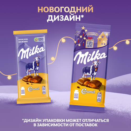 

Шоколад молочный Milka с карамельной начинкой 90 г