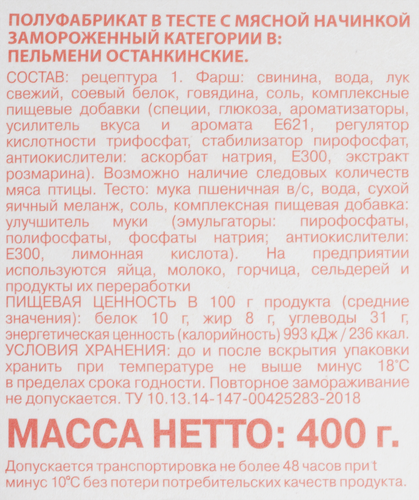 

Пельмени Останкино 400 г