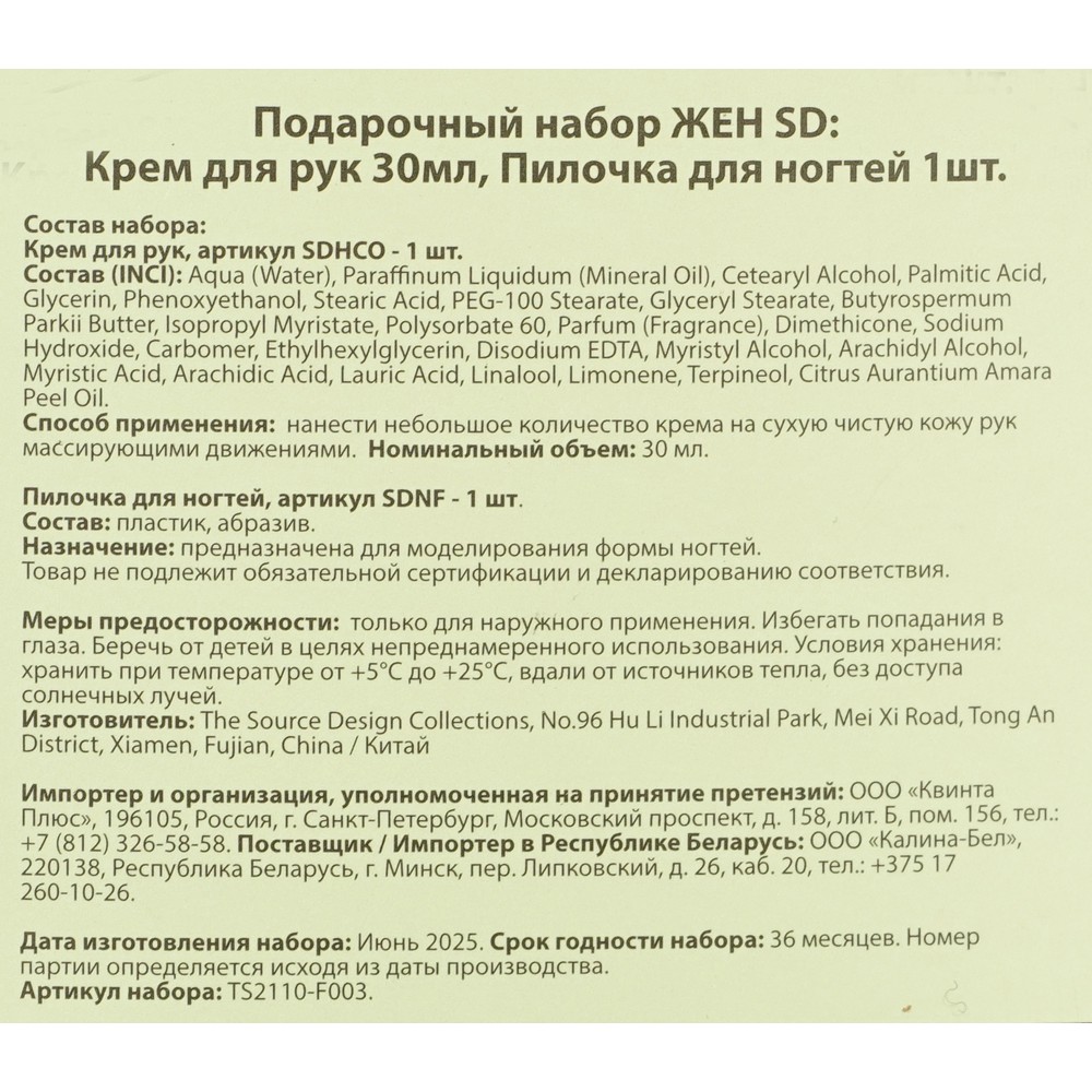 

Женский подарочный набор: крем для рук Orange 30 мл пилочка для ногтей 1 шт.