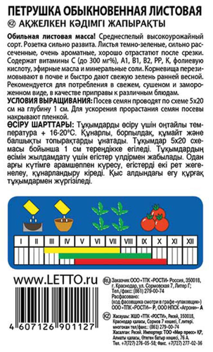 

Семена Агроуспех Петрушка листовая обыкновенная 3 г