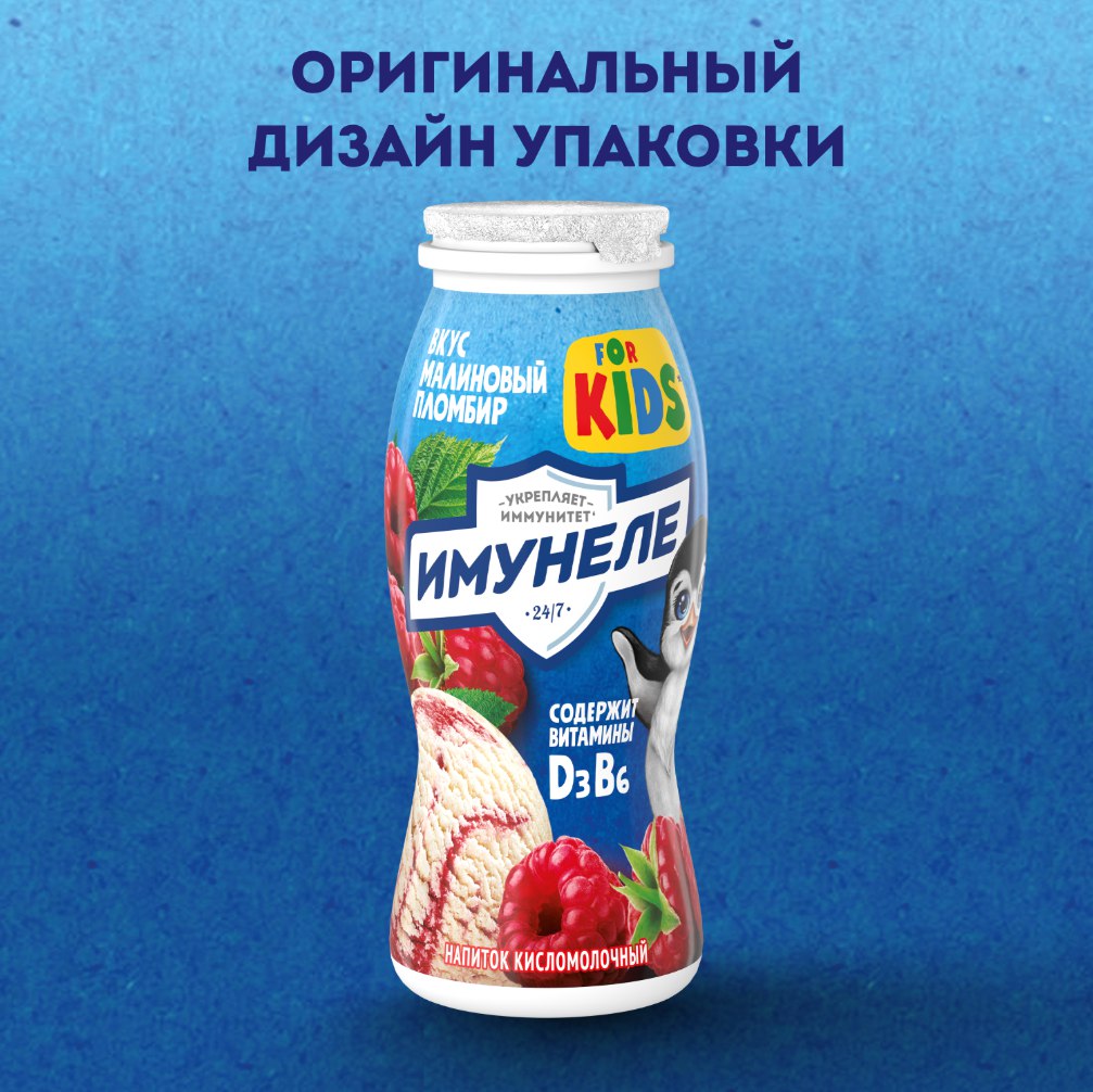

Напиток кисломолочный Имунеле For Kids Малиновый пломбир 1.5% 100 г