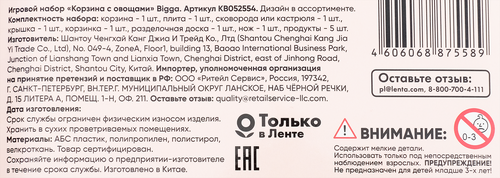 

Набор игровой Bigga Корзина с овощами 12 предметов состав набора в ассортименте