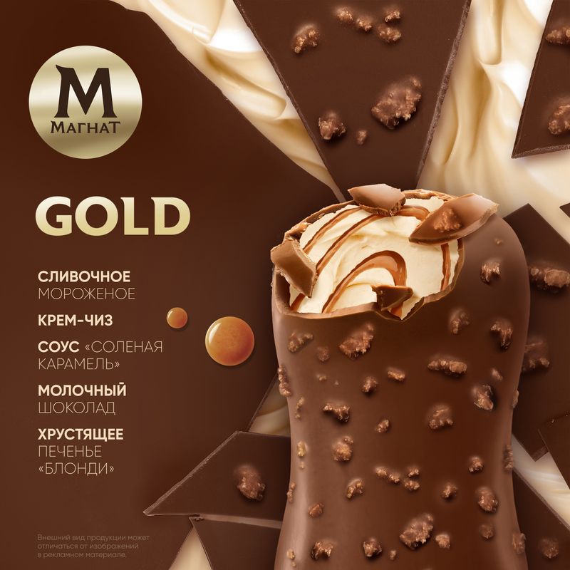 

Мороженое Магнат Gold Крем-чиз солёная карамель эскимо сливочное в молочном шоколаде с печеньем 8% 65 г