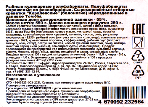 

Креветки Shifudo Королевские отборные в соусе Том Ям 550 г