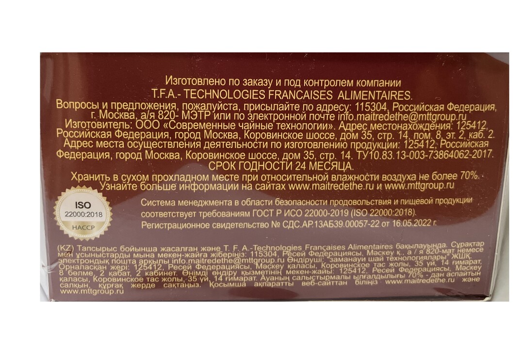 

Чай Maitre de The Чайная коллекция Пряничный домик 48 п x 1.8 г