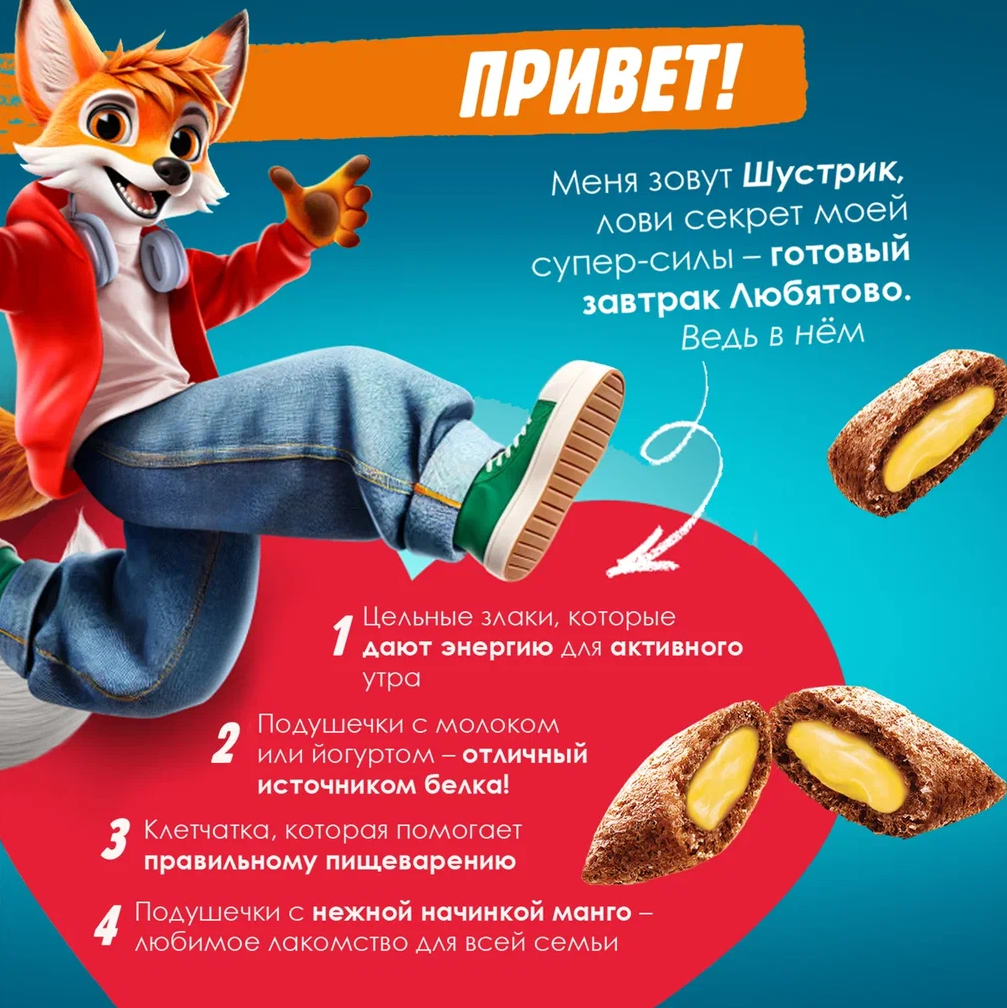 

Подушечки Любятово с начинкой манго 220 г