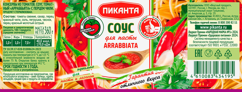

Соус томатный Пиканта Arrabbiata 360 г