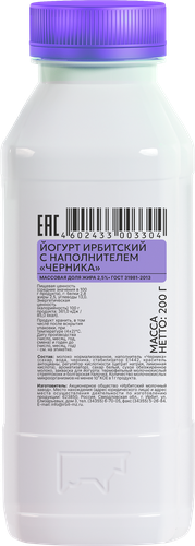 

Йогурт питьевой Ирбитский Черника 2.5% 200 г