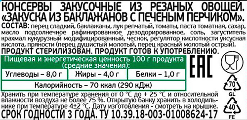 

Закуска Ресторация Обломов из баклажанов с печёным перчиком 330 г