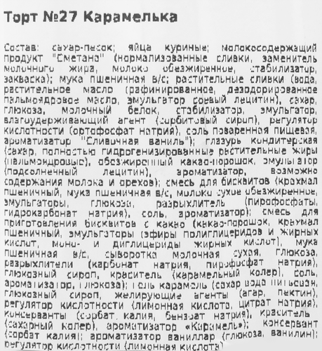 

Торт Антонов двор Карамелька, 600г