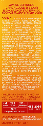 

Драже зерновое Candy Cloud Манго-маракуйя в белой шоколадной глазури 70 г