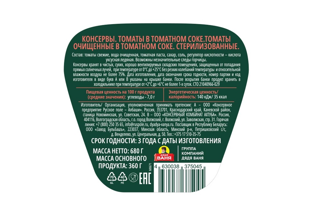 

Томаты Дядя Ваня очищенные в томатном соке 680 г