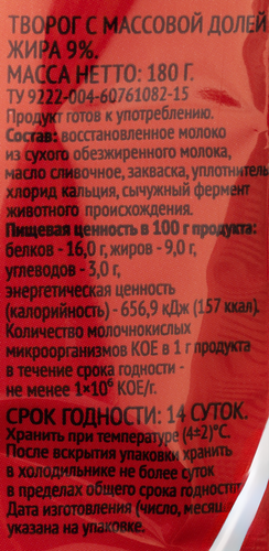 

Творог Лента 9% без змж 180 г