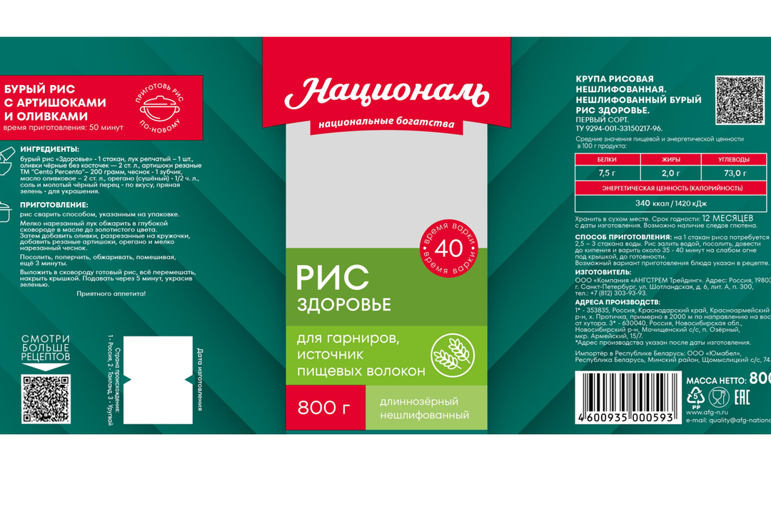 

Рис бурый Националь Здоровье нешлифованный 800 г