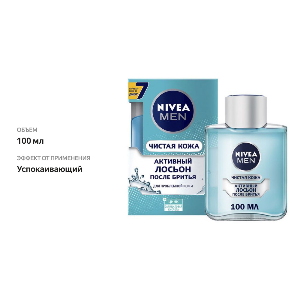 

Лосьон после бритья Nivea Чистая кожа Активный 100 мл