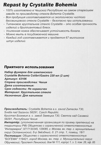 

Набор фужеров для шампанского Platinum choice Colibri 220 мл х 2 шт.