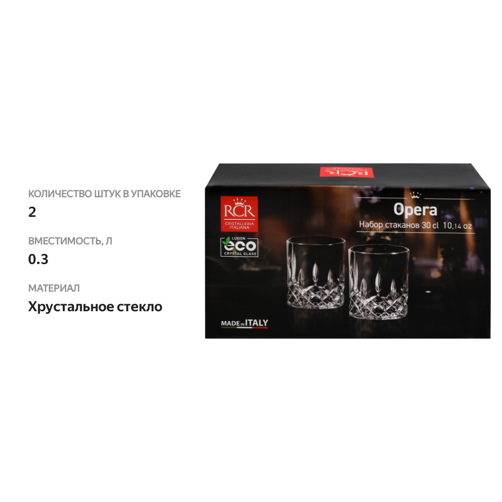 

Набор стаканов для виски RCR Opera хрустальное стекло 300 мл x 2 шт. арт. 60969