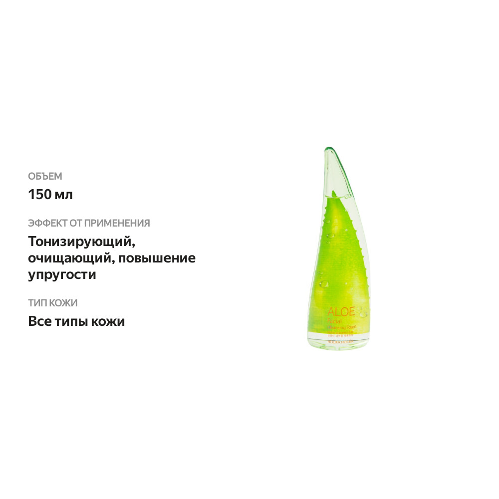 

Пенка для умывания Holika Holika Aloe Cleansing Foam 150 мл